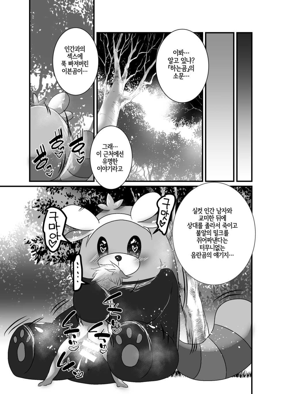 [Belphegor no 39 (Kuma-ya)] Yareru Guma | 하는곰 (Pokémon Sun and Moon) [Korean] [LWND] [Digital] - Page 12