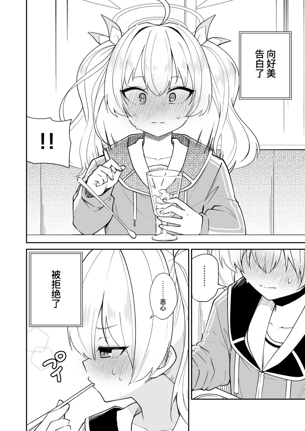 [Kitsuneya (Leafy)] Koraku 15 (Blue Archive) [Chinese] [缬丝个人汉化] [Digital] - Page 2
