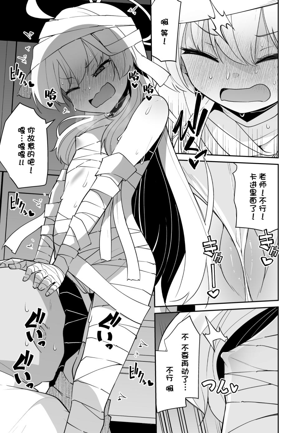 [Kitsuneya (Leafy)] Koraku 15 (Blue Archive) [Chinese] [缬丝个人汉化] [Digital] - Page 7