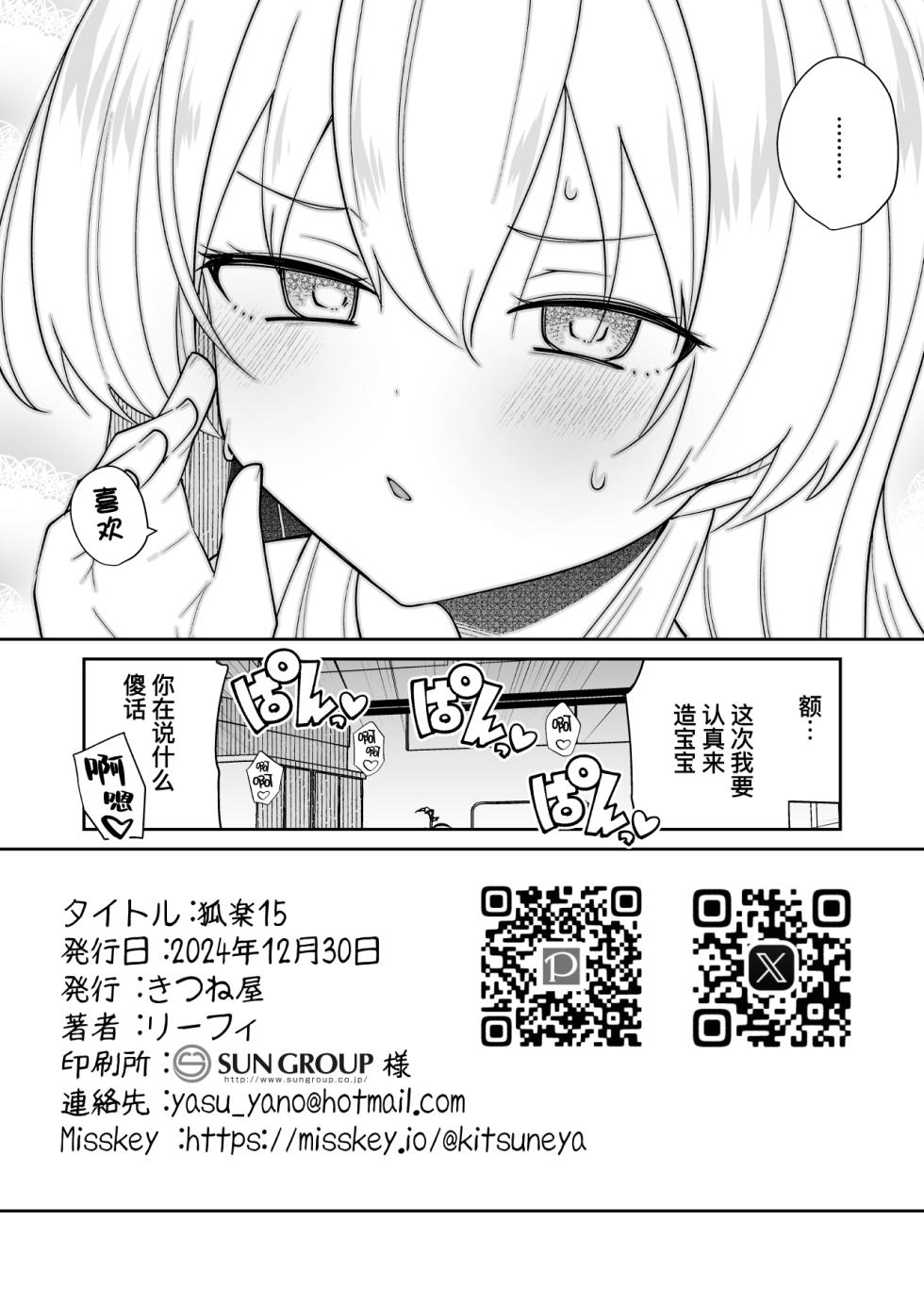 [Kitsuneya (Leafy)] Koraku 15 (Blue Archive) [Chinese] [缬丝个人汉化] [Digital] - Page 12