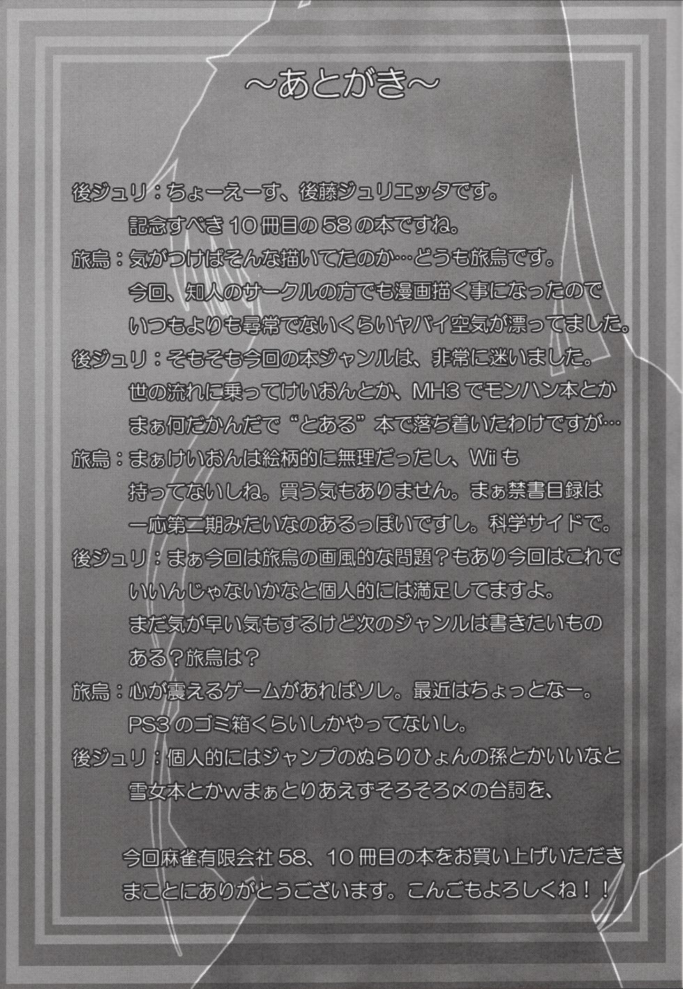 (C76) [Mahjong Yugen Co. Ltd 58 (Tabigarasu, Gotou Julieta)] Toaru Jokyoukou no Dounjinshi (Toaru Majutsu no Index) [廉价汉化组] - Page 21