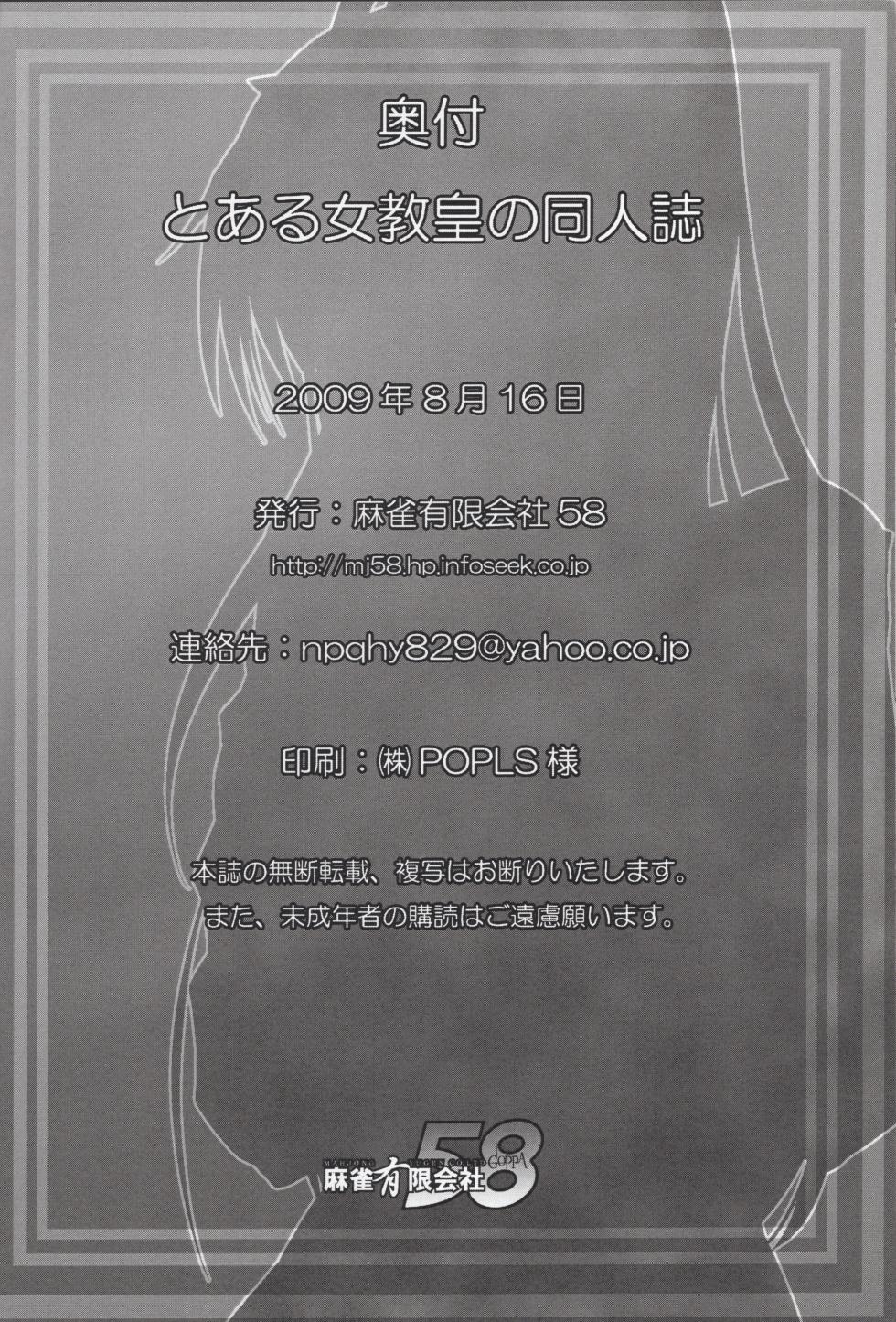 (C76) [Mahjong Yugen Co. Ltd 58 (Tabigarasu, Gotou Julieta)] Toaru Jokyoukou no Dounjinshi (Toaru Majutsu no Index) [廉价汉化组] - Page 22