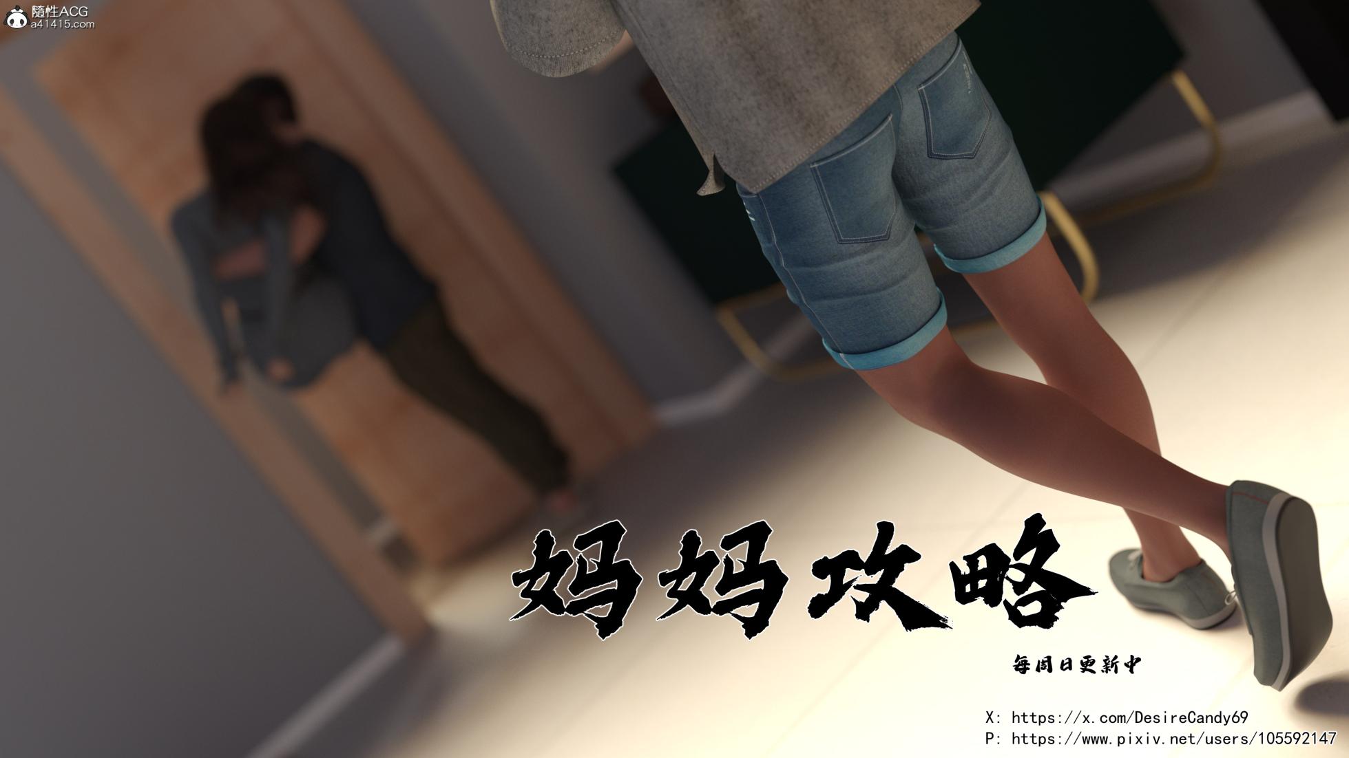 [欲望糖果] 妈妈攻略 1-2.3 - Page 1