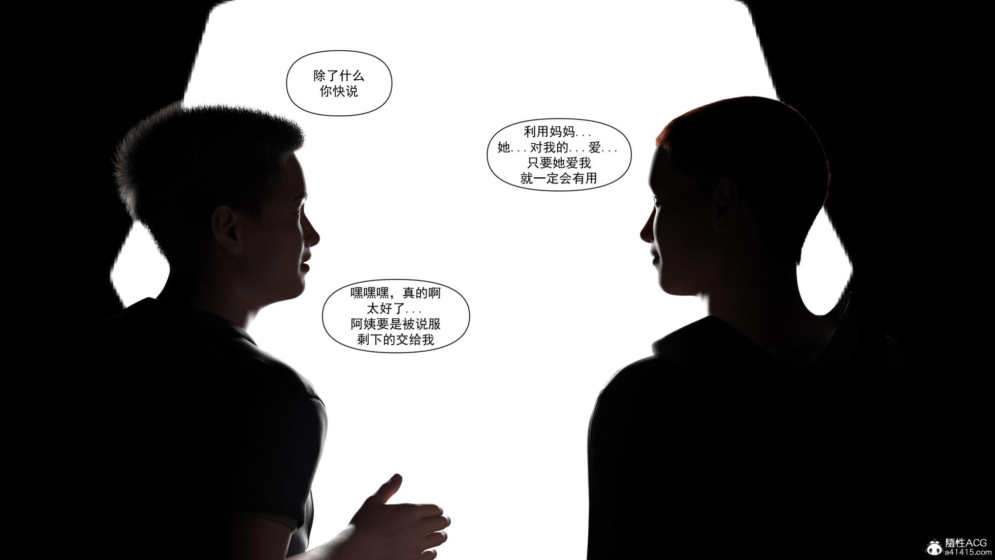 [欲望糖果] 妈妈攻略 1-2.3 - Page 3