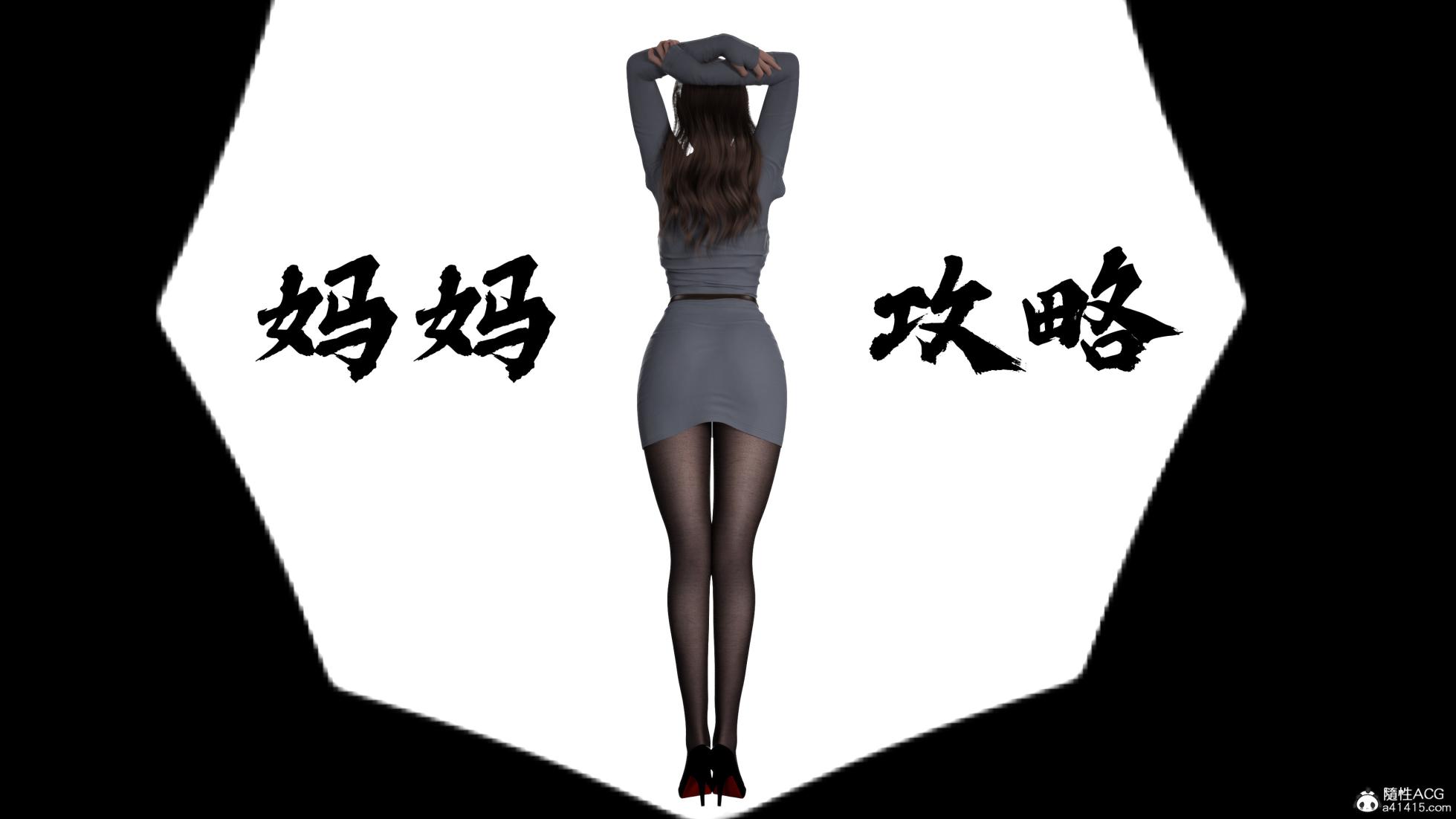 [欲望糖果] 妈妈攻略 1-2.3 - Page 4