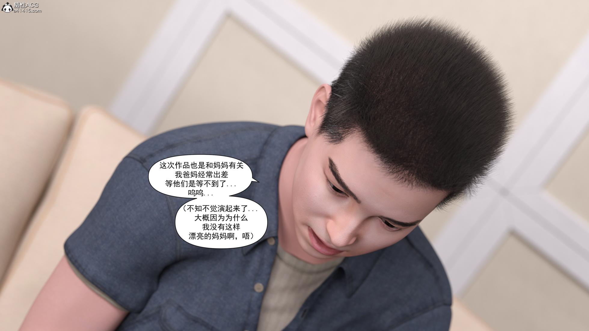 [欲望糖果] 妈妈攻略 1-2.3 - Page 18