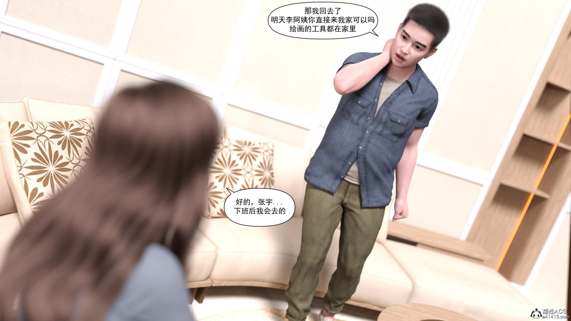 [欲望糖果] 妈妈攻略 1-2.3 - Page 21