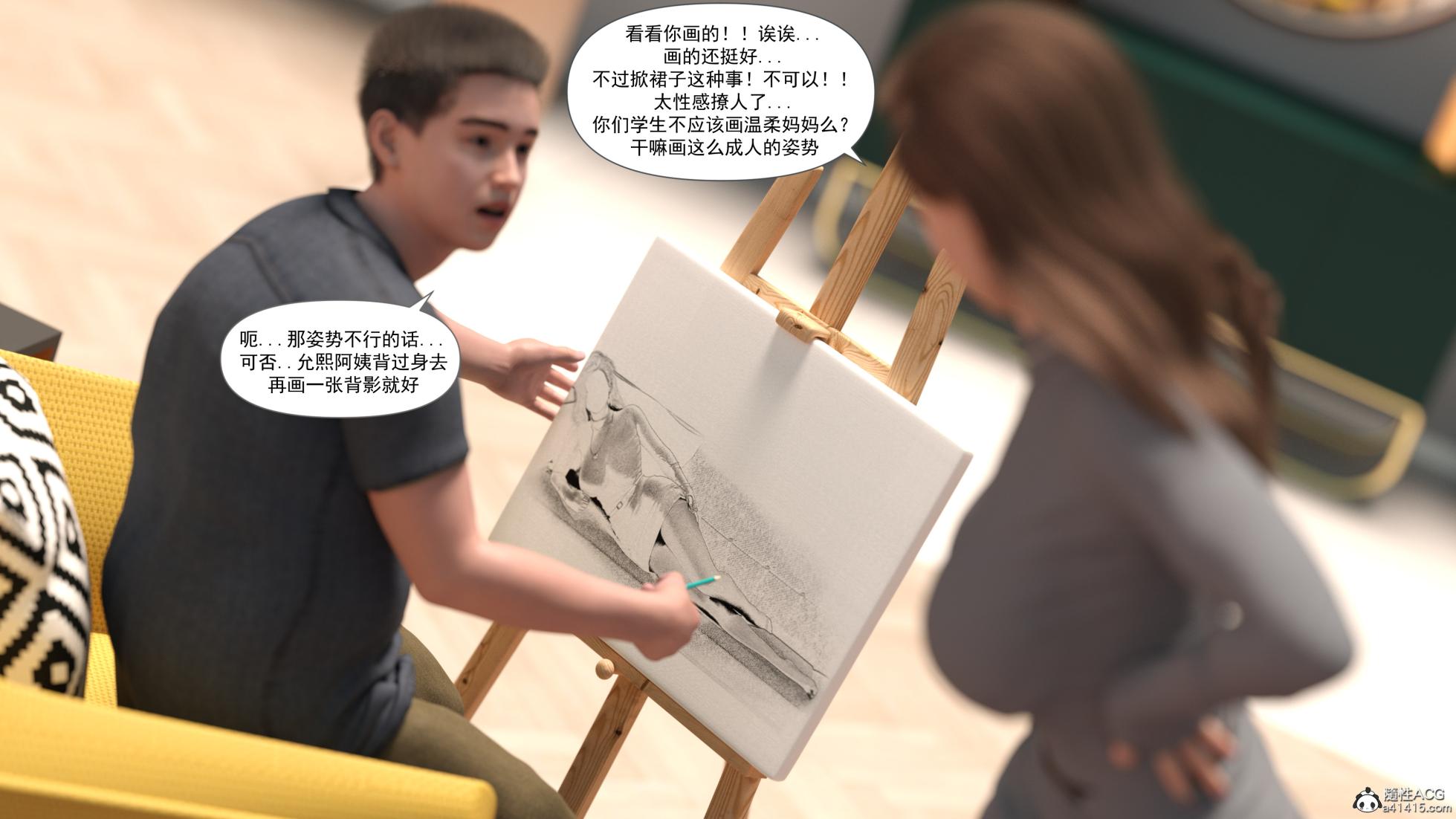 [欲望糖果] 妈妈攻略 1-2.3 - Page 35