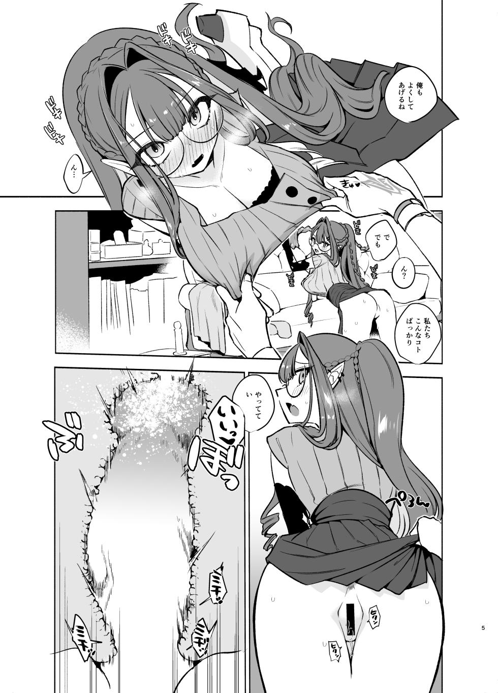 [TRIP SPIDER (niwacho)] N th Summer Fest (Fate/Grand Order) - Page 5