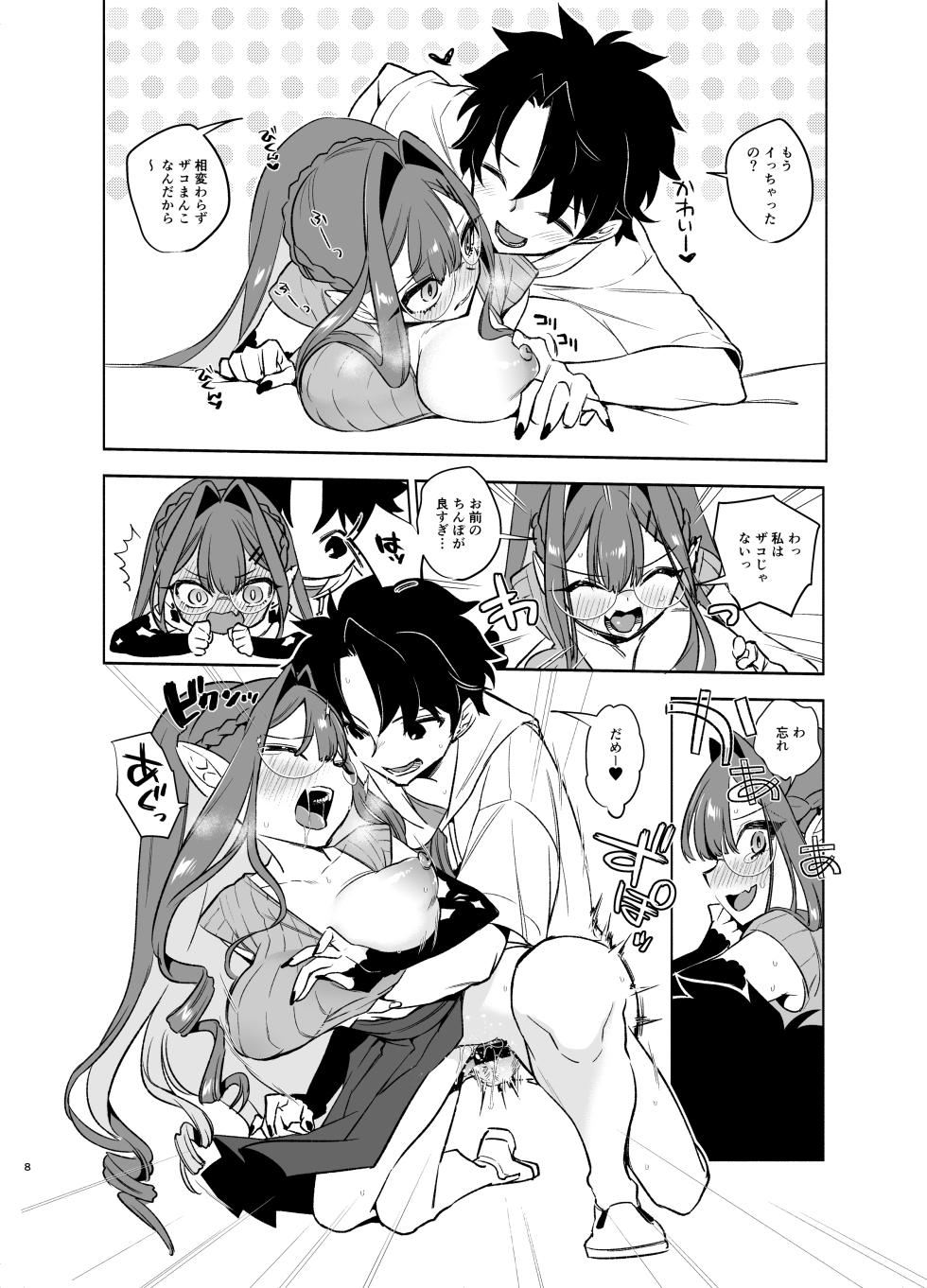 [TRIP SPIDER (niwacho)] N th Summer Fest (Fate/Grand Order) - Page 8