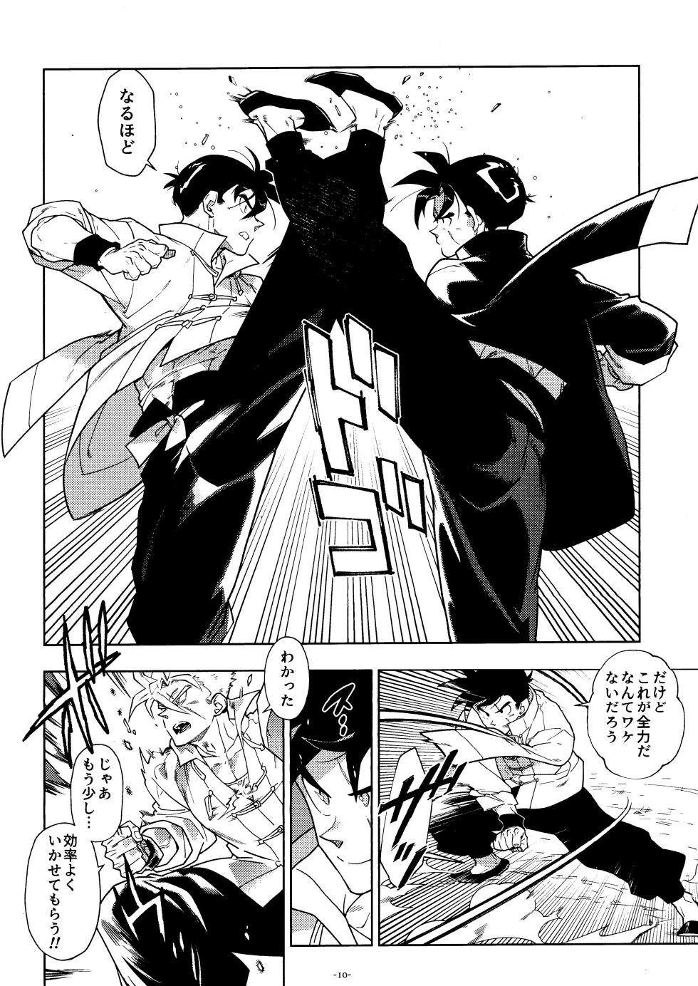 [Article 60 of Criminal Code (Shuhan)] Sweet Heart (Dragon Ball Z) - Page 9