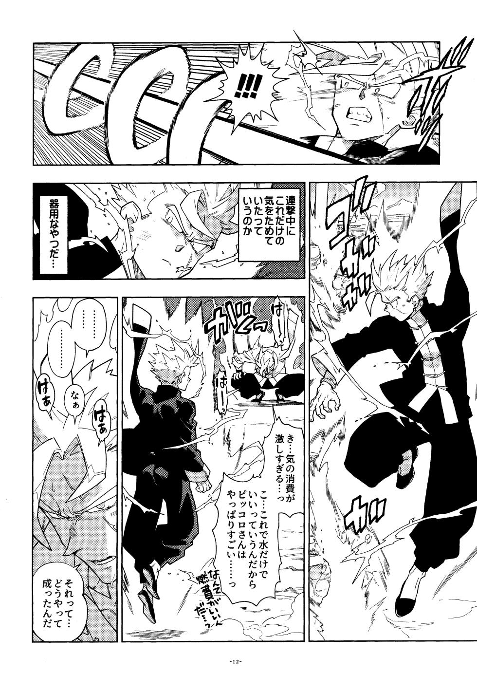 [Article 60 of Criminal Code (Shuhan)] Sweet Heart (Dragon Ball Z) - Page 11