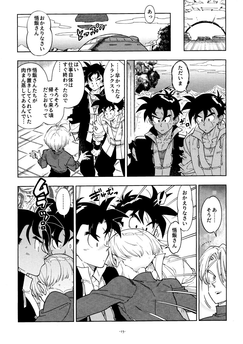 [Article 60 of Criminal Code (Shuhan)] Sweet Heart (Dragon Ball Z) - Page 14