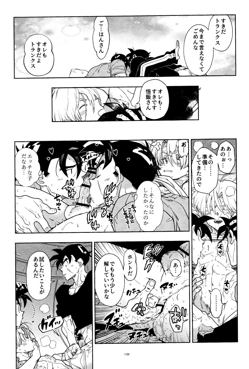 [Article 60 of Criminal Code (Shuhan)] Sweet Heart (Dragon Ball Z) - Page 18