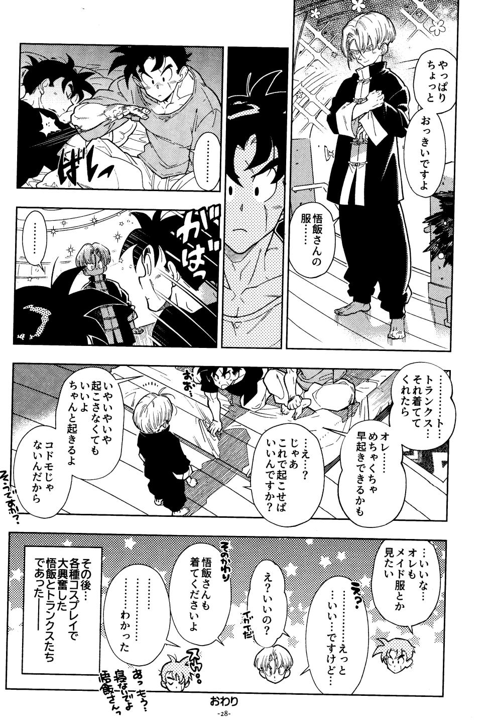 [Article 60 of Criminal Code (Shuhan)] Sweet Heart (Dragon Ball Z) - Page 27