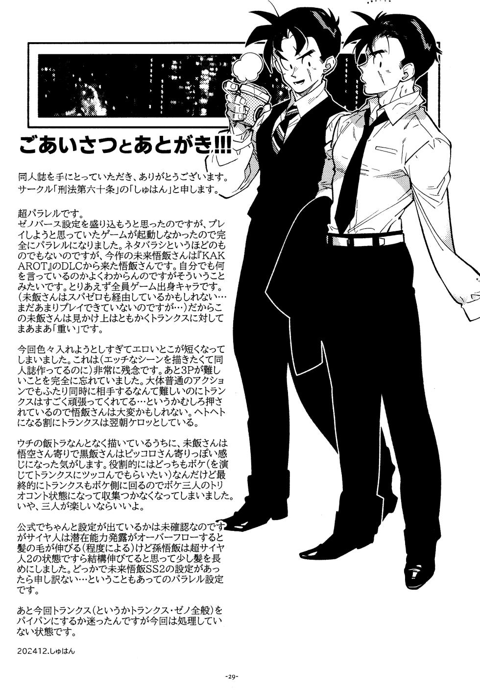 [Article 60 of Criminal Code (Shuhan)] Sweet Heart (Dragon Ball Z) - Page 28