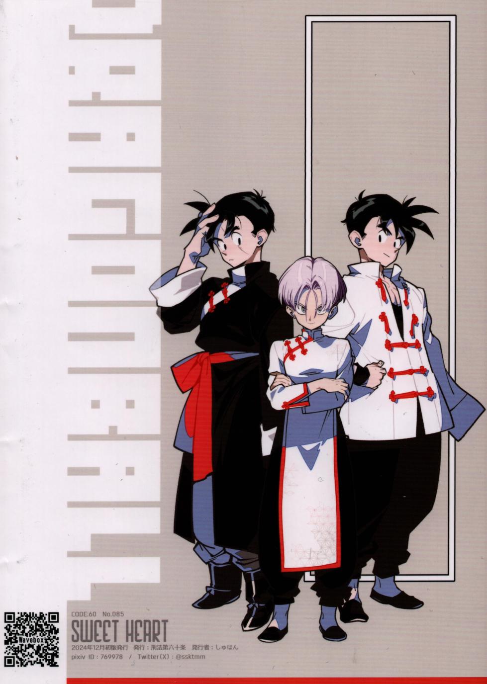 [Article 60 of Criminal Code (Shuhan)] Sweet Heart (Dragon Ball Z) - Page 30