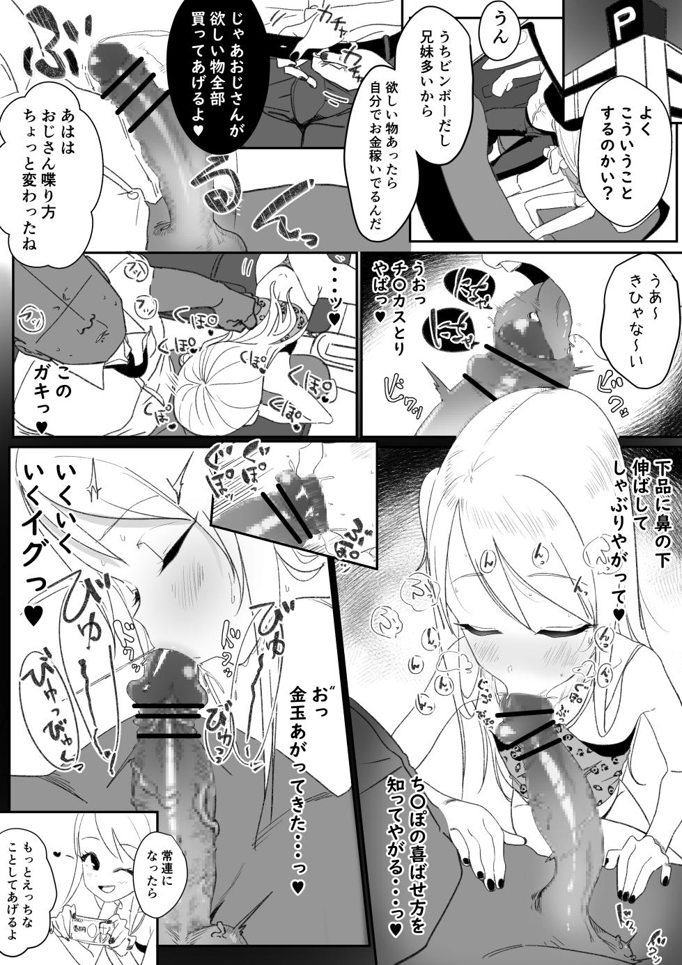 [Ponyarata Popalappio] Shinya no Konbini de Okozukai o Kasegu Mesugaki - Page 2