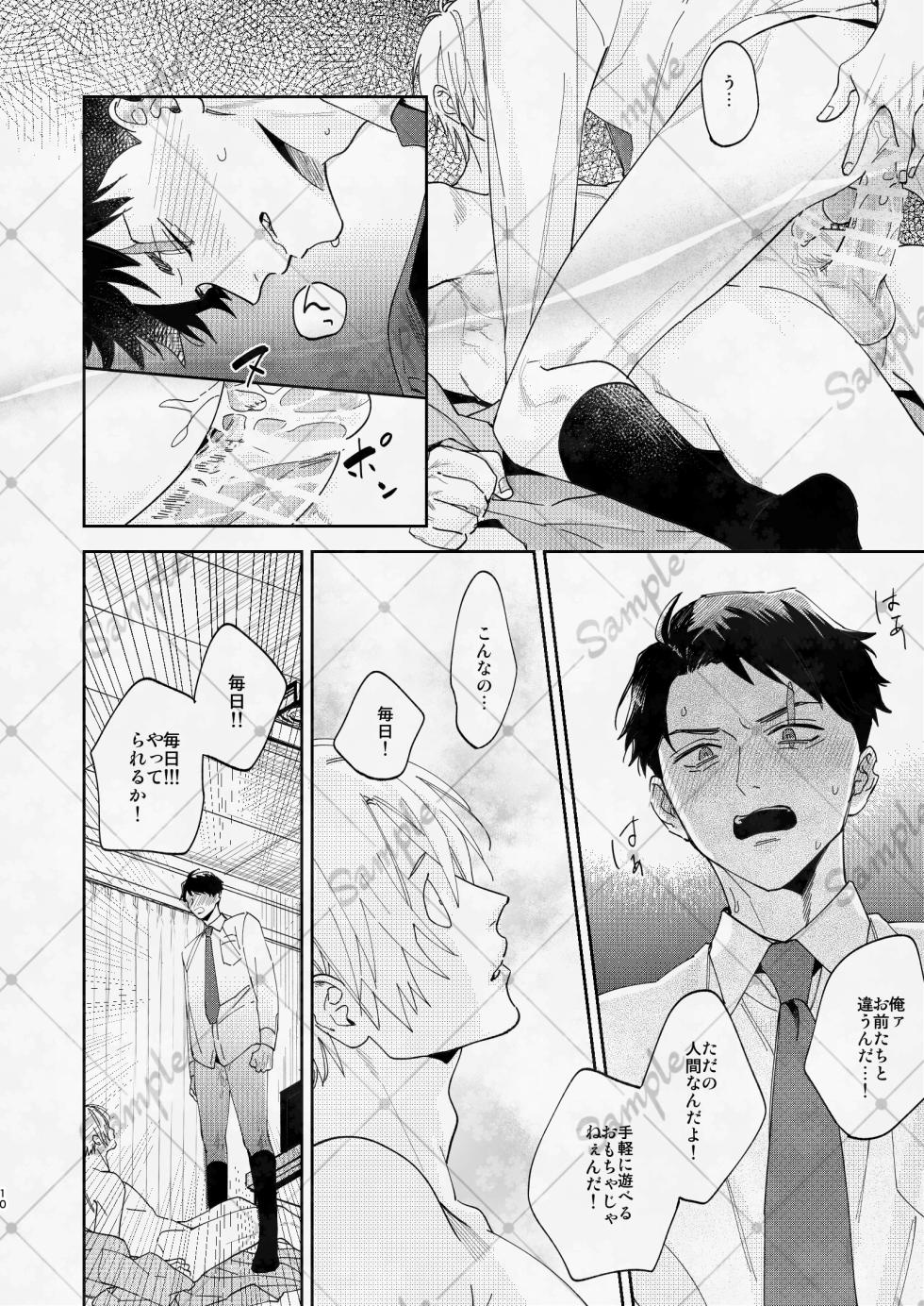 [ＧＧＧ (カシス)] 変な妖怪と同棲したら毎晩の求愛が止まらなくなりました。 (Kitarou Tanjou: Gegege no Nazo) [Digital] - Page 9