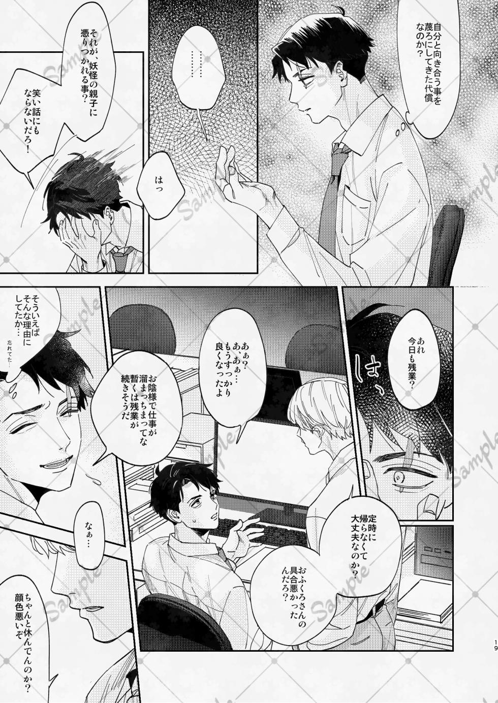 [ＧＧＧ (カシス)] 変な妖怪と同棲したら毎晩の求愛が止まらなくなりました。 (Kitarou Tanjou: Gegege no Nazo) [Digital] - Page 18