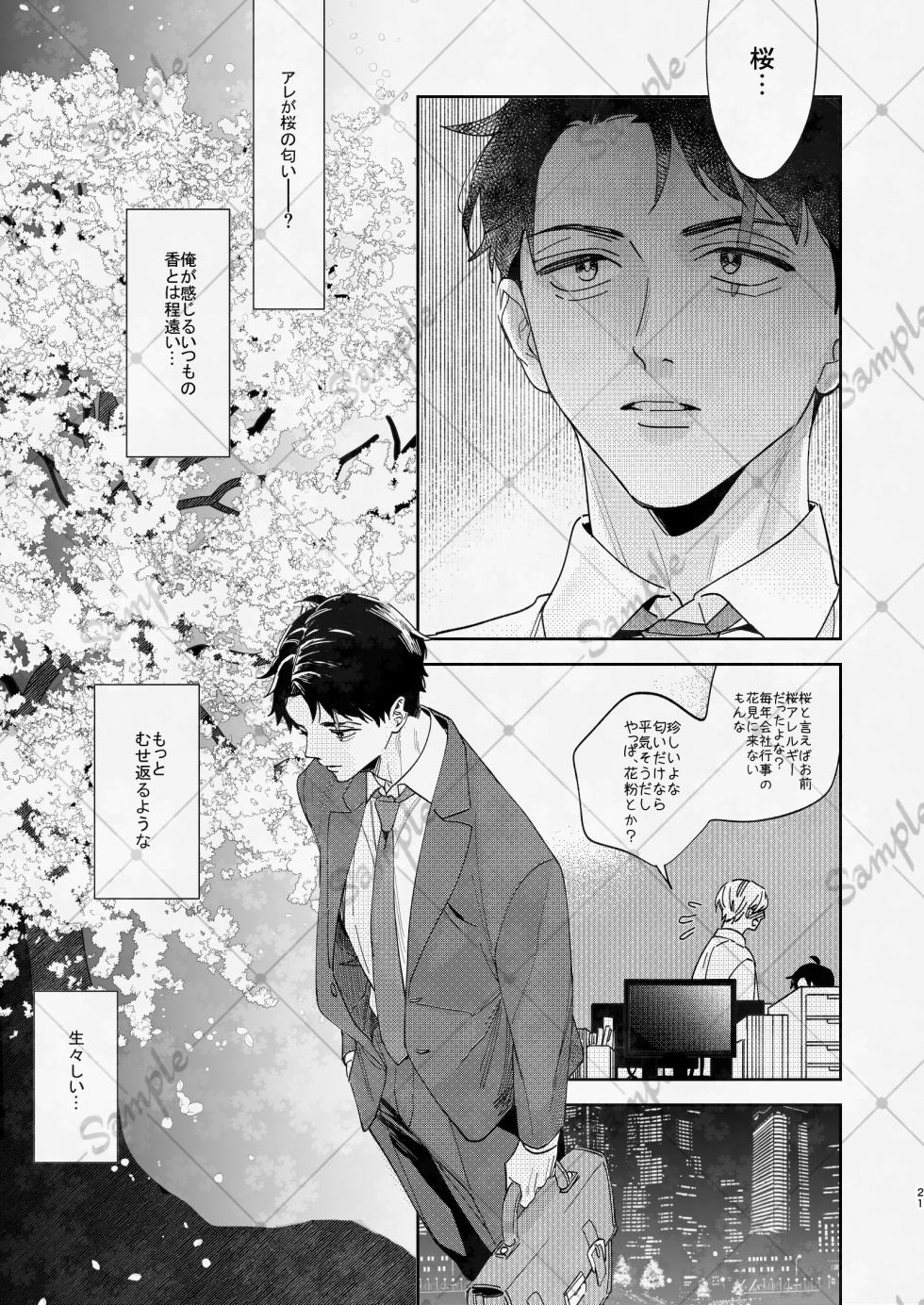 [ＧＧＧ (カシス)] 変な妖怪と同棲したら毎晩の求愛が止まらなくなりました。 (Kitarou Tanjou: Gegege no Nazo) [Digital] - Page 20