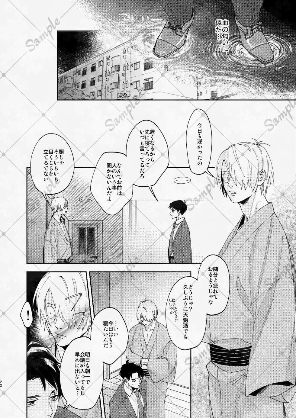 [ＧＧＧ (カシス)] 変な妖怪と同棲したら毎晩の求愛が止まらなくなりました。 (Kitarou Tanjou: Gegege no Nazo) [Digital] - Page 21