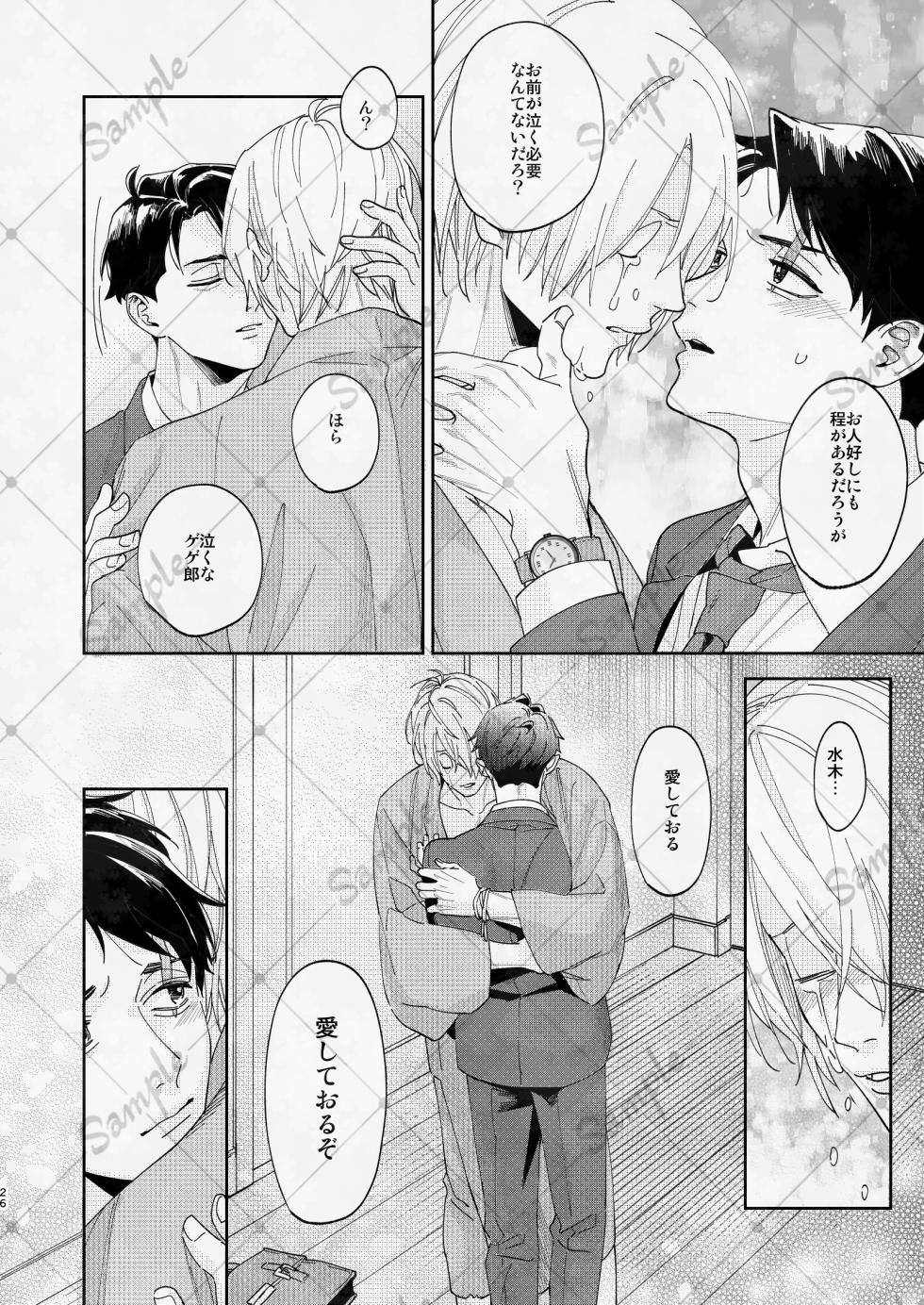 [ＧＧＧ (カシス)] 変な妖怪と同棲したら毎晩の求愛が止まらなくなりました。 (Kitarou Tanjou: Gegege no Nazo) [Digital] - Page 25