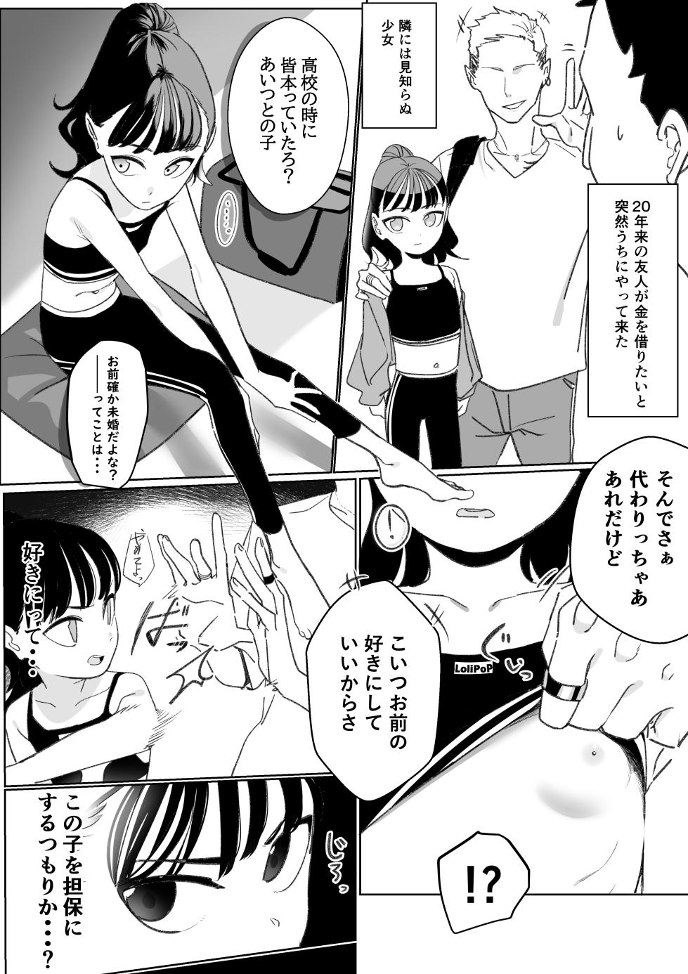 [Ponyarata Popalappio] Shakkin Hensai no Tanpo ni Sarete Shimau Yuujin no Musume 1-3 - Page 1