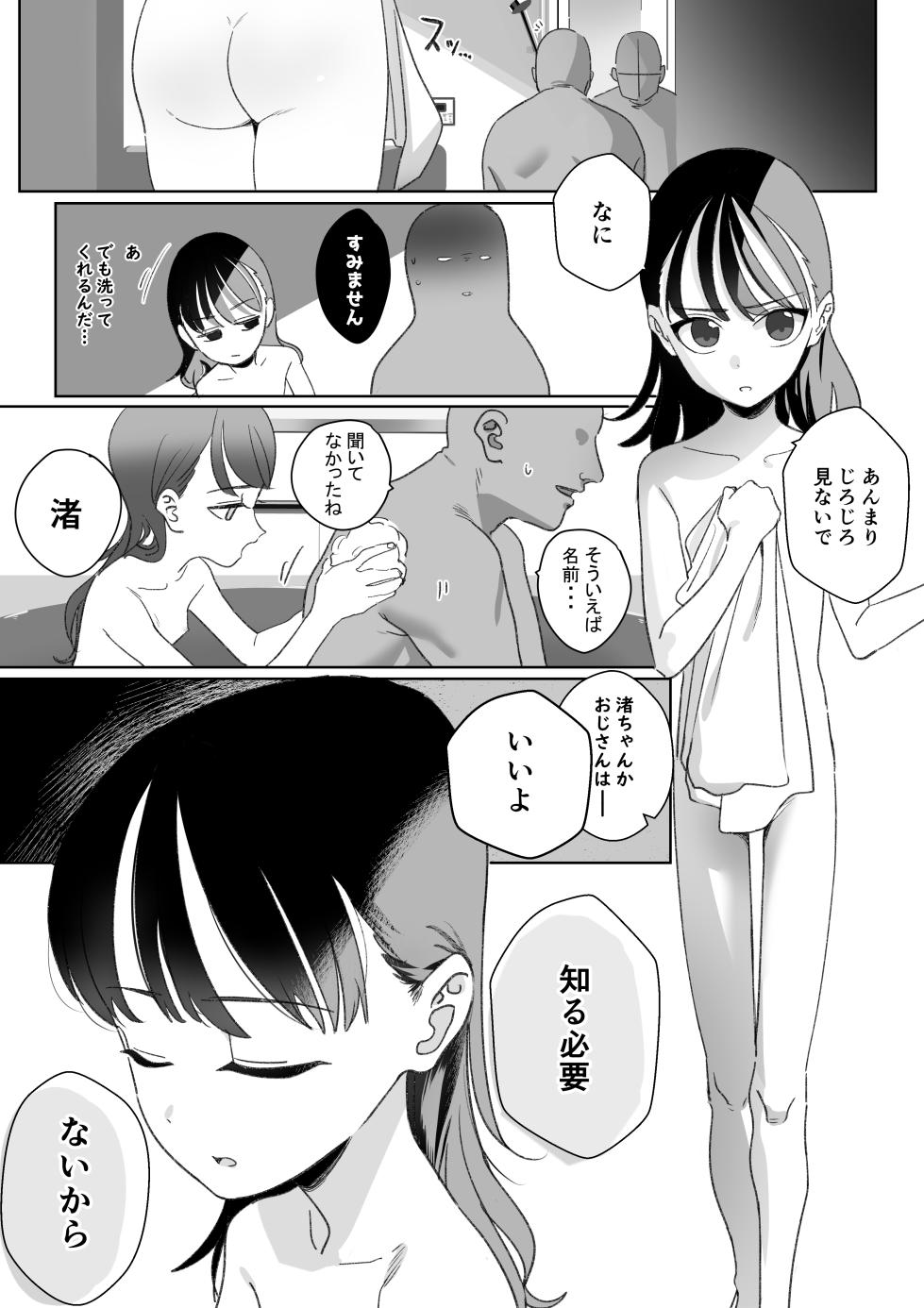 [Ponyarata Popalappio] Shakkin Hensai no Tanpo ni Sarete Shimau Yuujin no Musume 1-3 - Page 4
