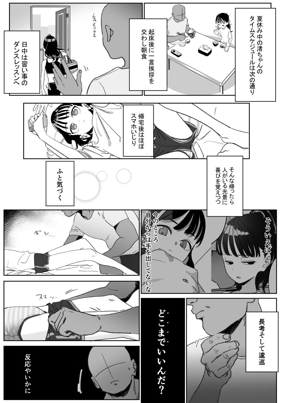 [Ponyarata Popalappio] Shakkin Hensai no Tanpo ni Sarete Shimau Yuujin no Musume 1-3 - Page 7