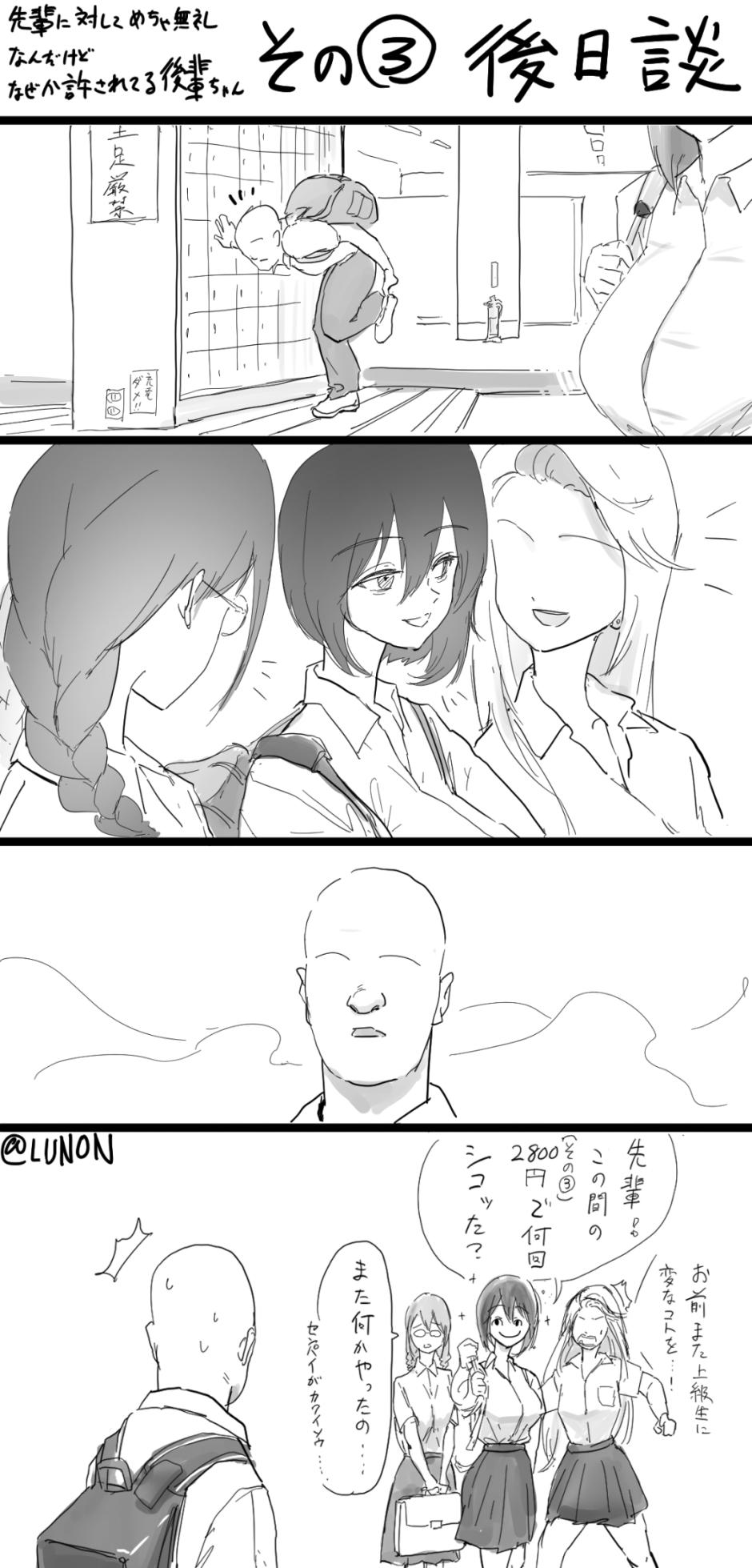 後輩羽雅音ちゃんまとめ（パイズリ編まで） - Page 5