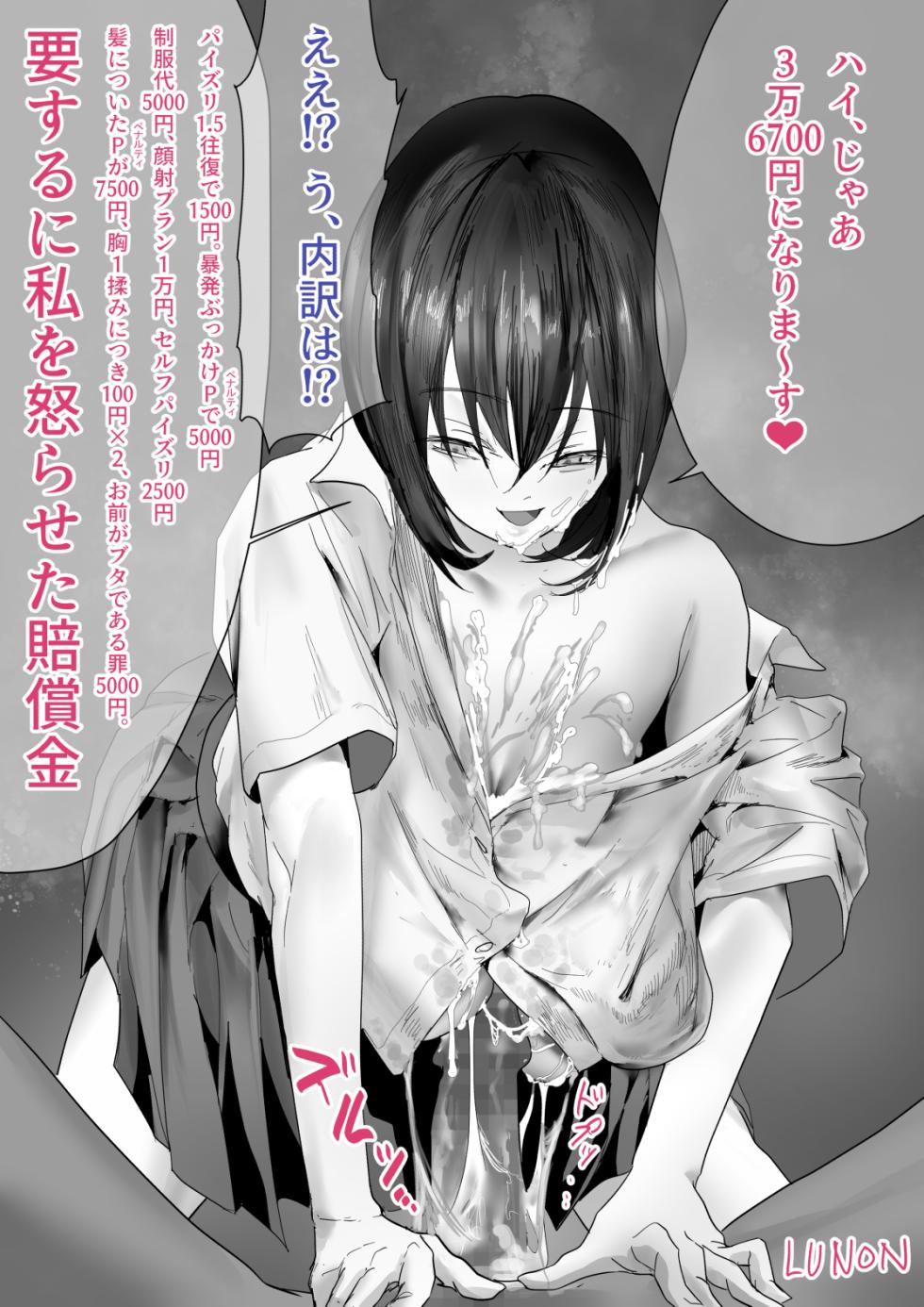 後輩羽雅音ちゃんまとめ（パイズリ編まで） - Page 22