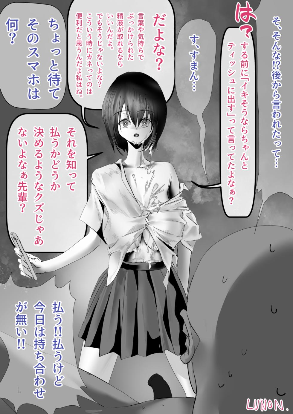 後輩羽雅音ちゃんまとめ（パイズリ編まで） - Page 23