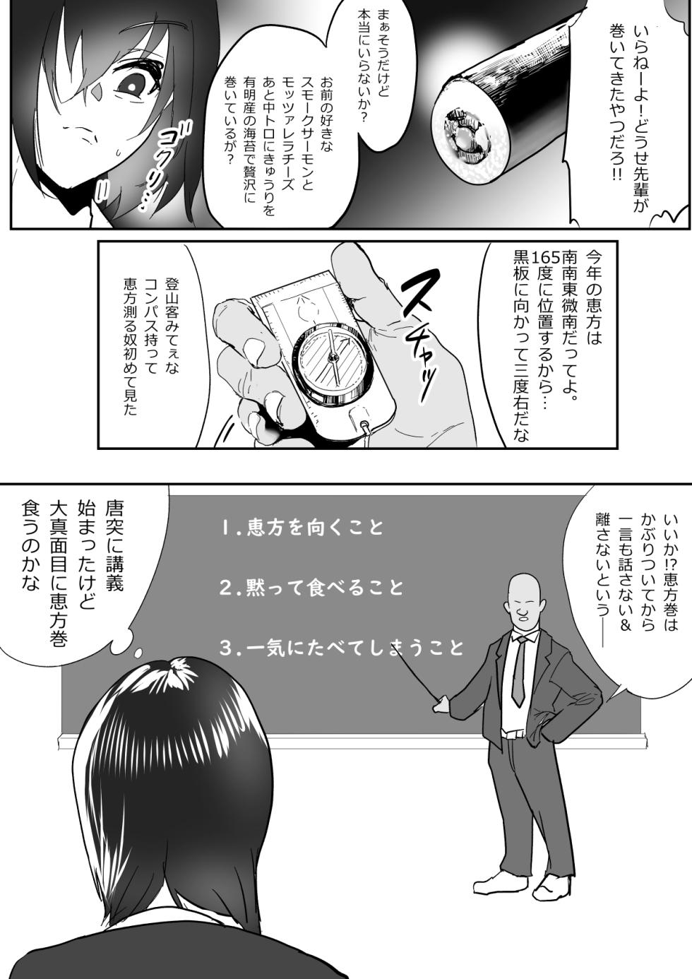 恵方巻を食べる先輩と羽雅音ちゃんの話 - Page 2