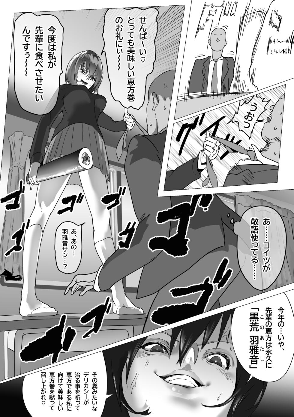 恵方巻を食べる先輩と羽雅音ちゃんの話 - Page 7