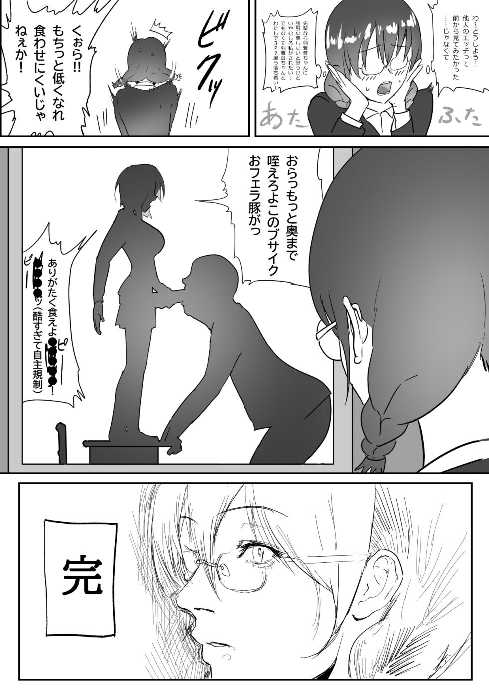 恵方巻を食べる先輩と羽雅音ちゃんの話 - Page 8