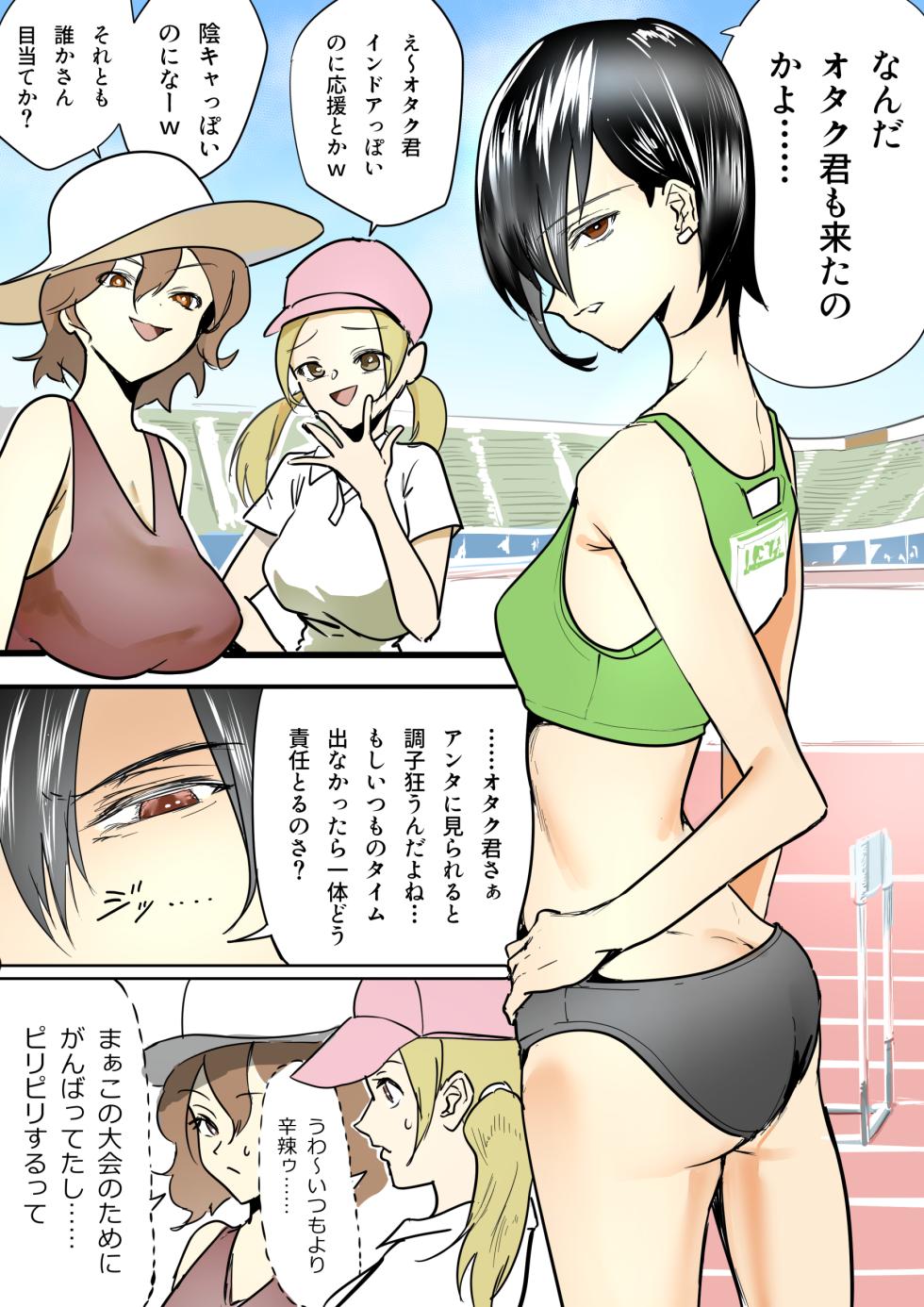 お互いにオタク君を独占していると思い込んでいるギャル達③ - Page 1