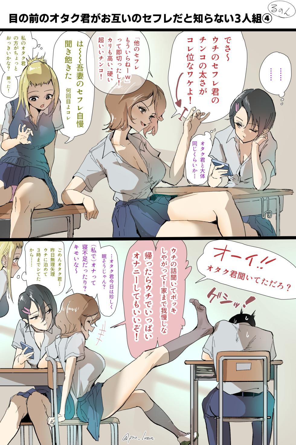 お互いにオタク君を独占していると思い込んでいるギャル達④ - Page 1