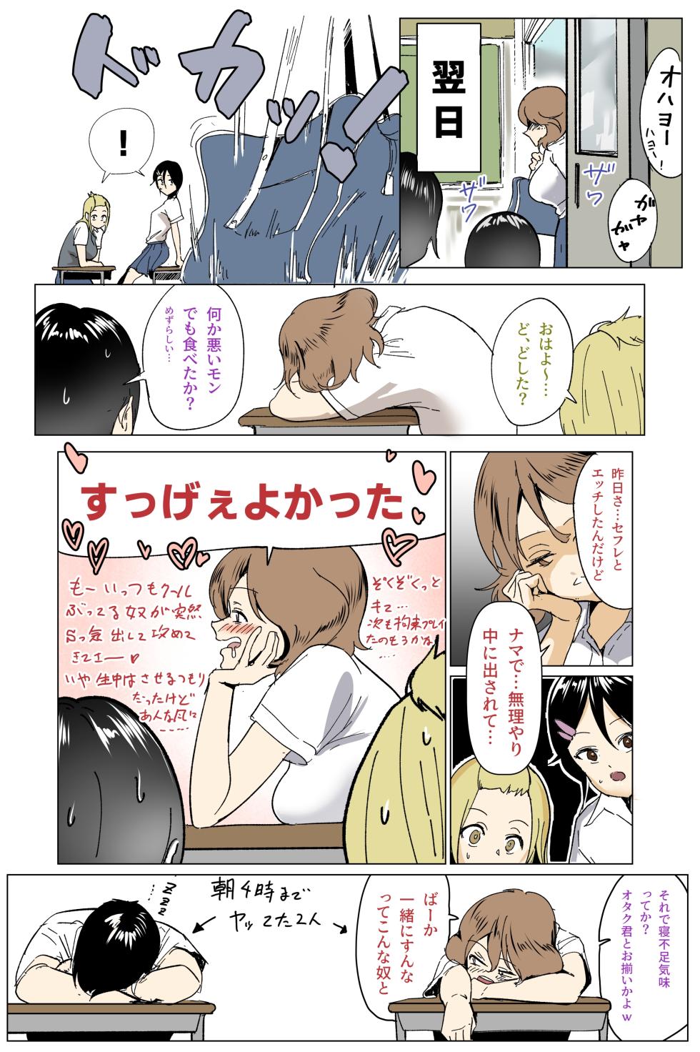 お互いにオタク君を独占していると思い込んでいるギャル達④後編 - Page 6