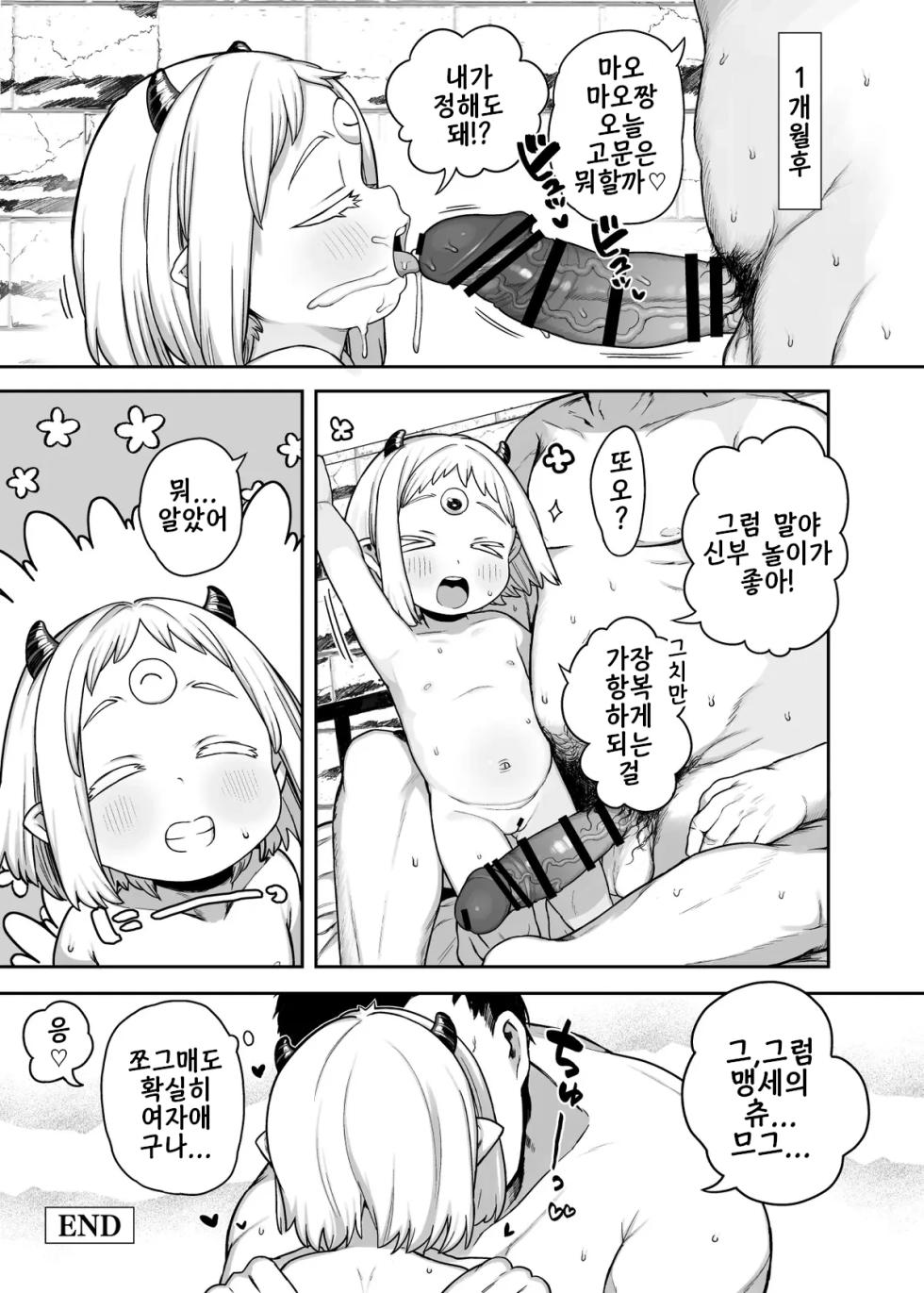 [Kereno Teikoku (Kereno)] Maomao-chan-sama Goumon no Ojikan desu | 마오마오짱 님 고문 시간입니다 (Himesama "Goumon" no Jikan desu) [Korean] [Digital] - Page 15