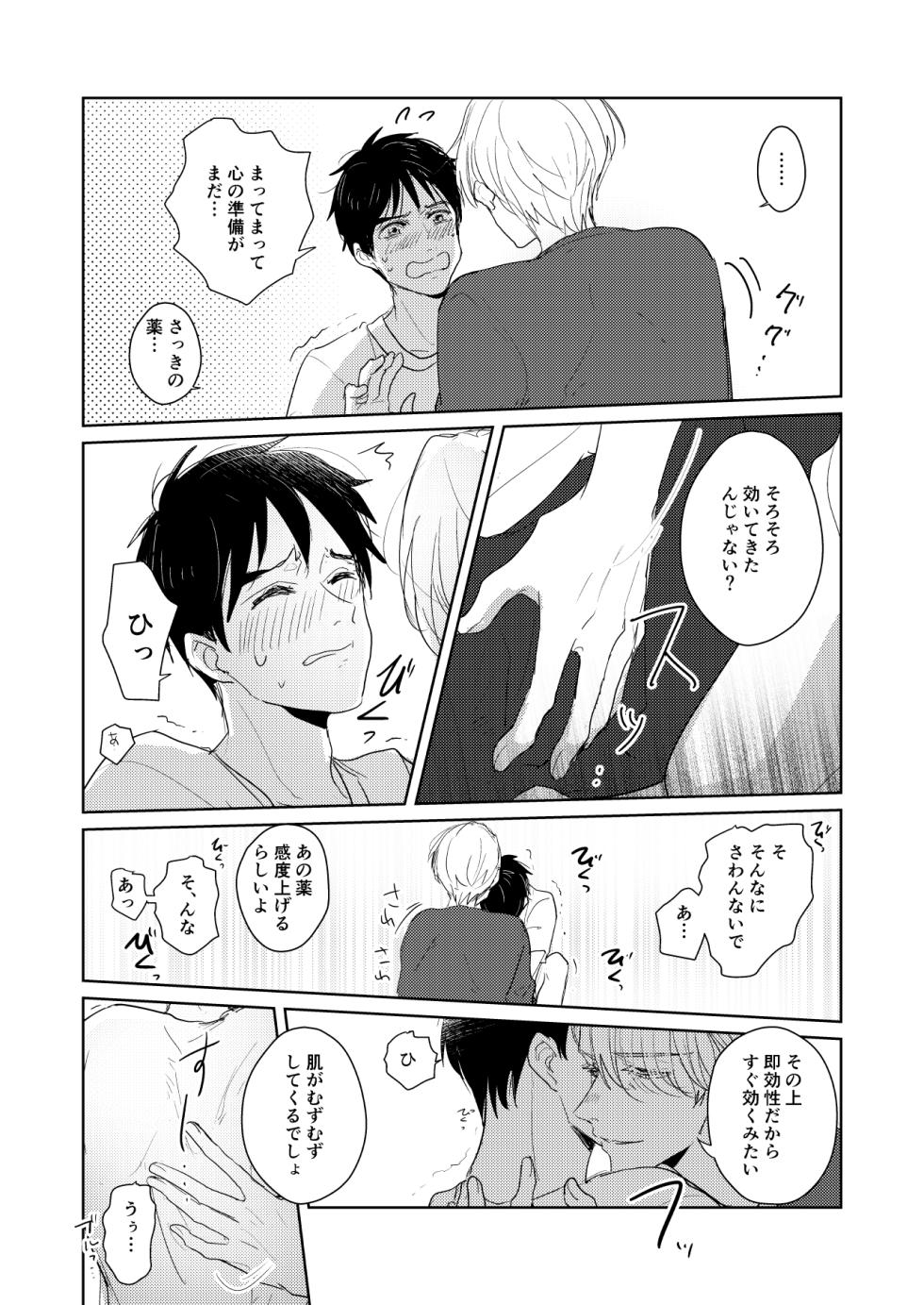 [Kanmuri] [Web Sairoku / Vuiku Isamu] Hajimari Nante Konna Mono. - Page 13
