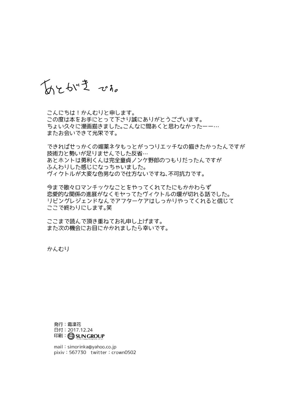 [Kanmuri] [Web Sairoku / Vuiku Isamu] Hajimari Nante Konna Mono. - Page 21