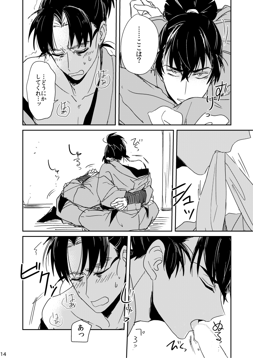 [Kanmuri] [Web Sairoku / Tome Bun ] Lóng Luò No Setsuna - Page 14