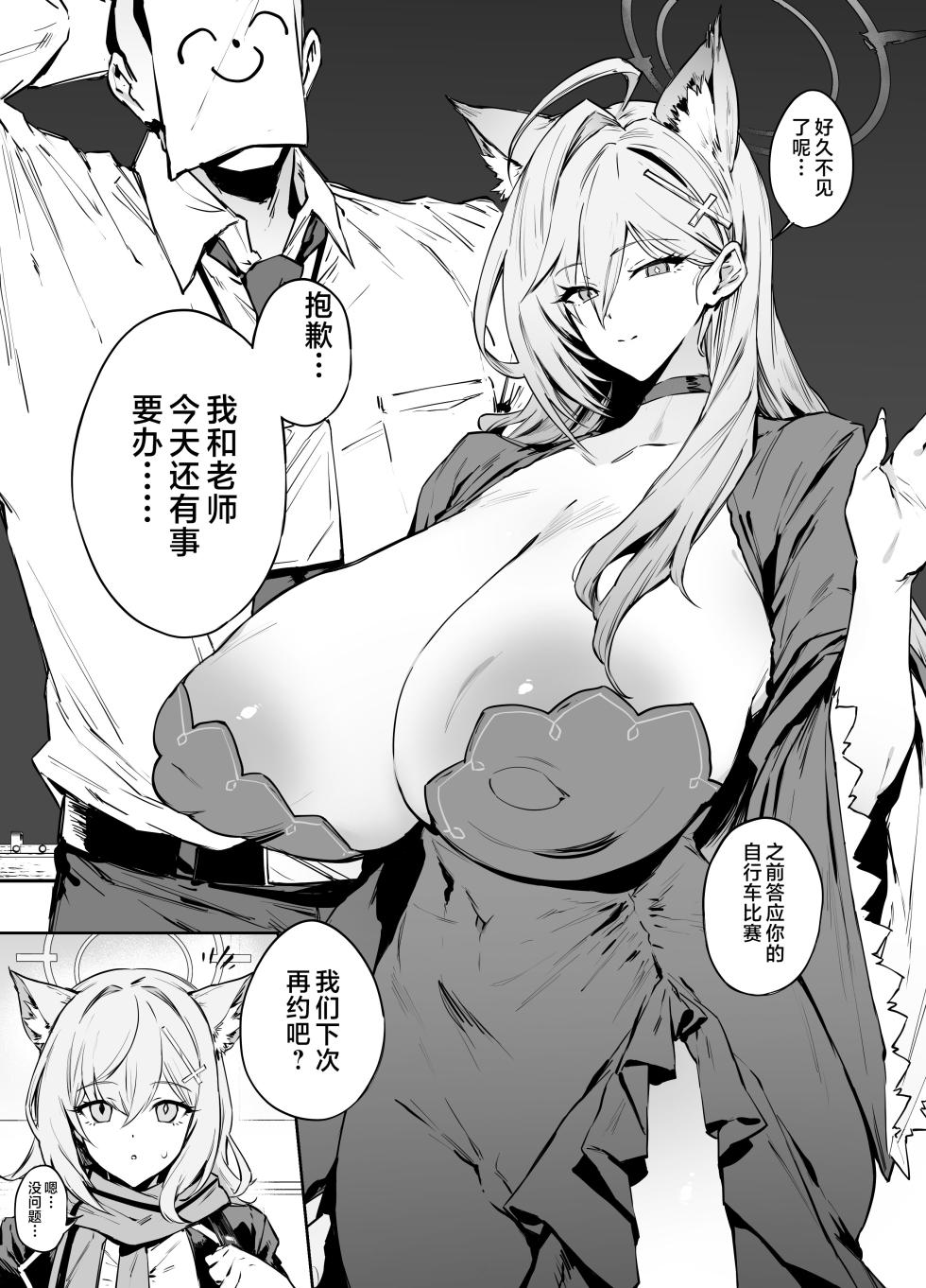 [38] Shiroko (Blue Archive) [Chinese] [黎欧出资汉化] - Page 1