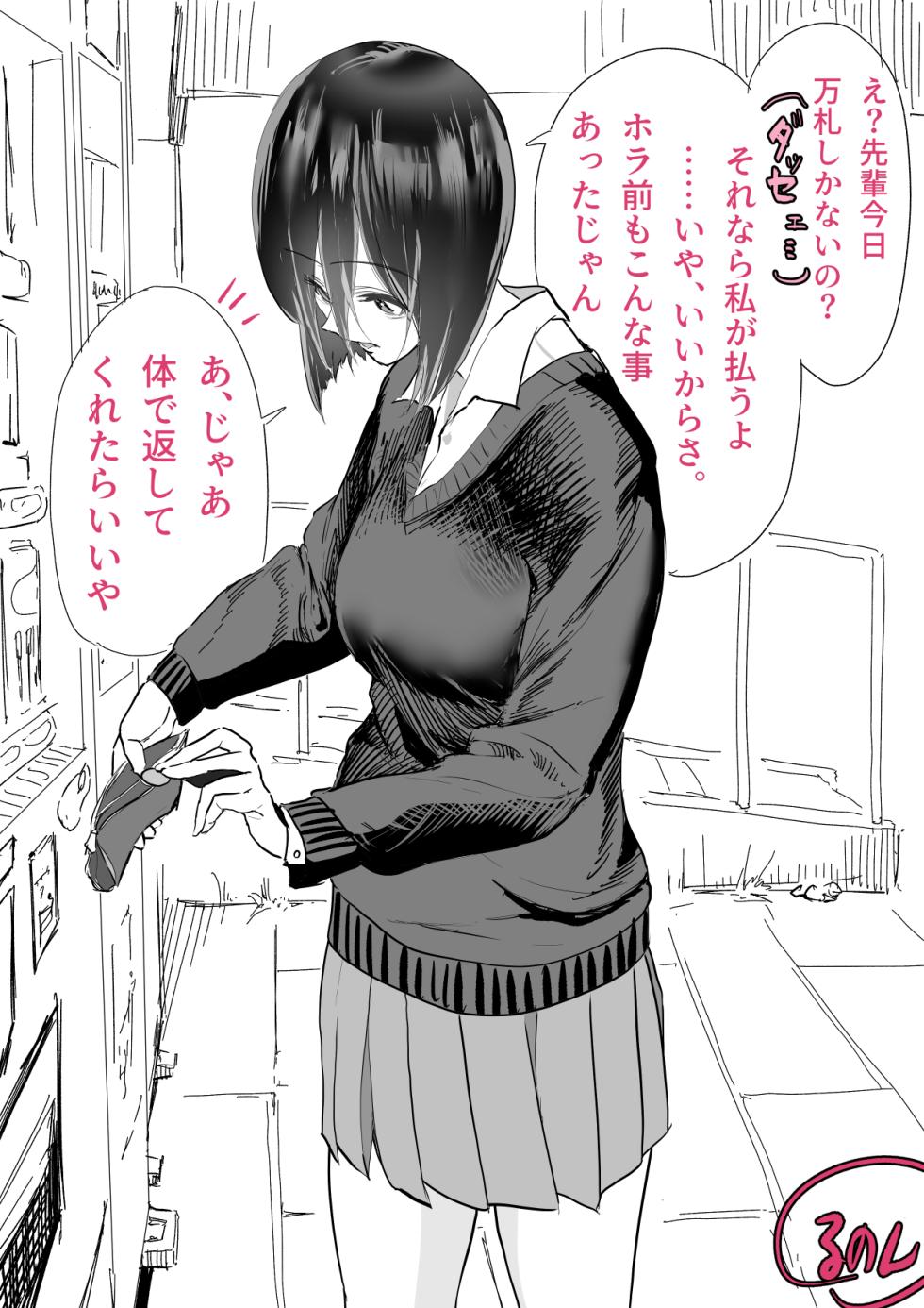 先輩の体で返してもらう話 - Page 1