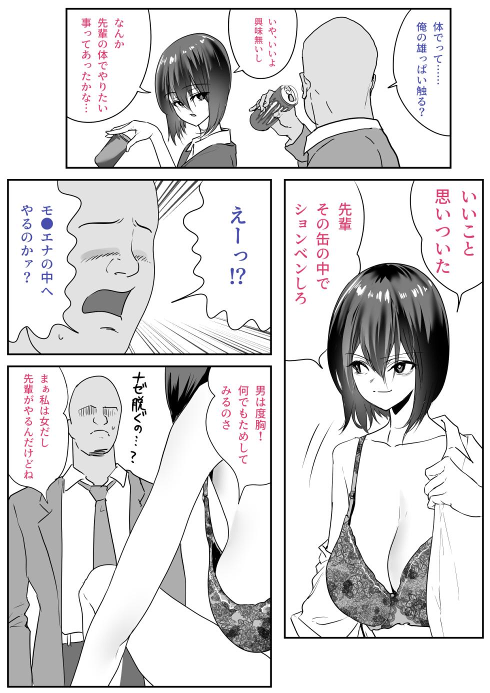 先輩の体で返してもらう話 - Page 2