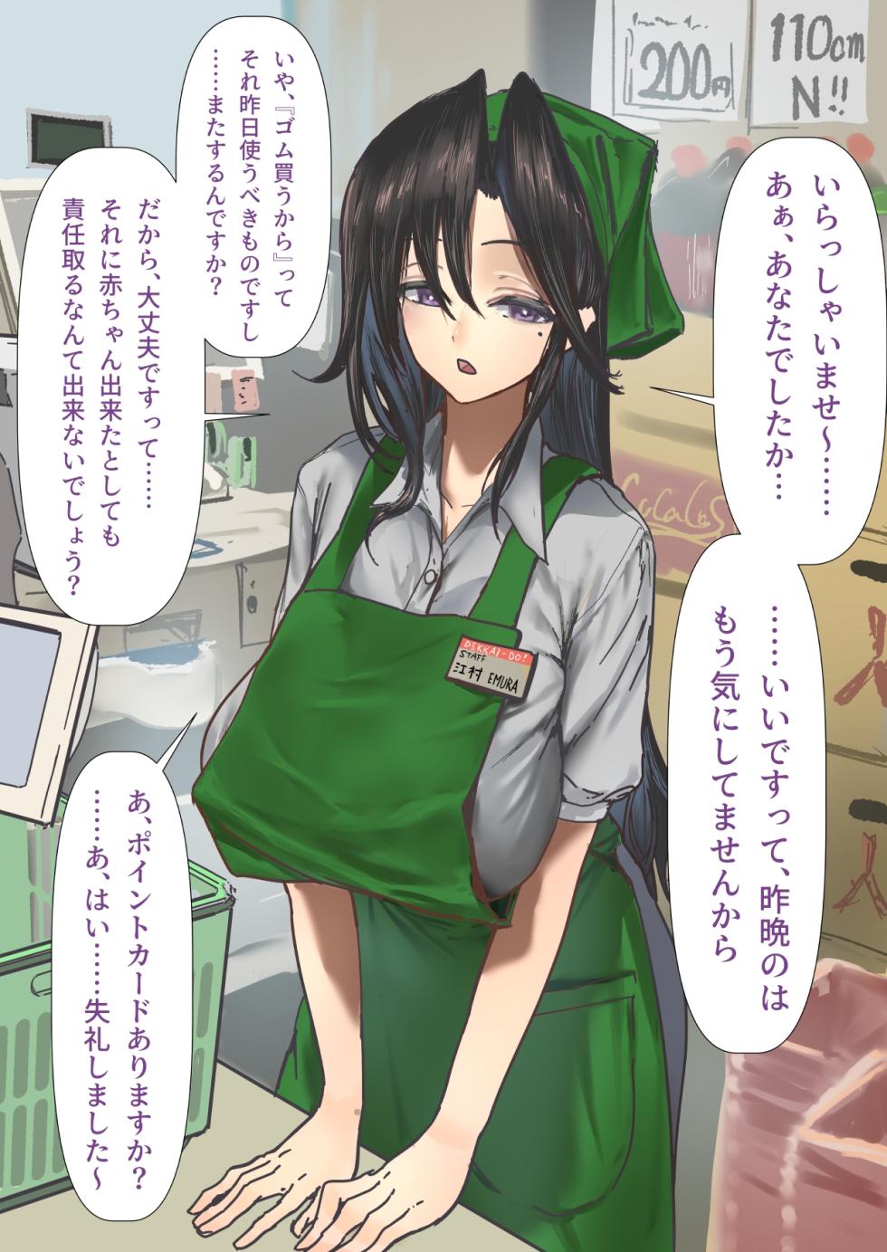 江村さんと節分 - Page 12