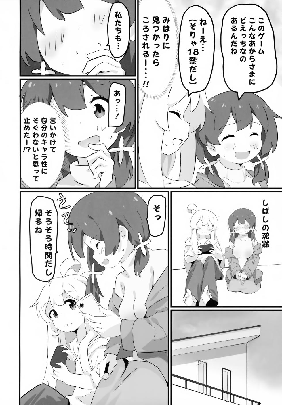 (Puniket 50) [Muraimura] Asamiyo Ura Fanbook Matomebon (Onii-chan wa Oshimai!) - Page 12