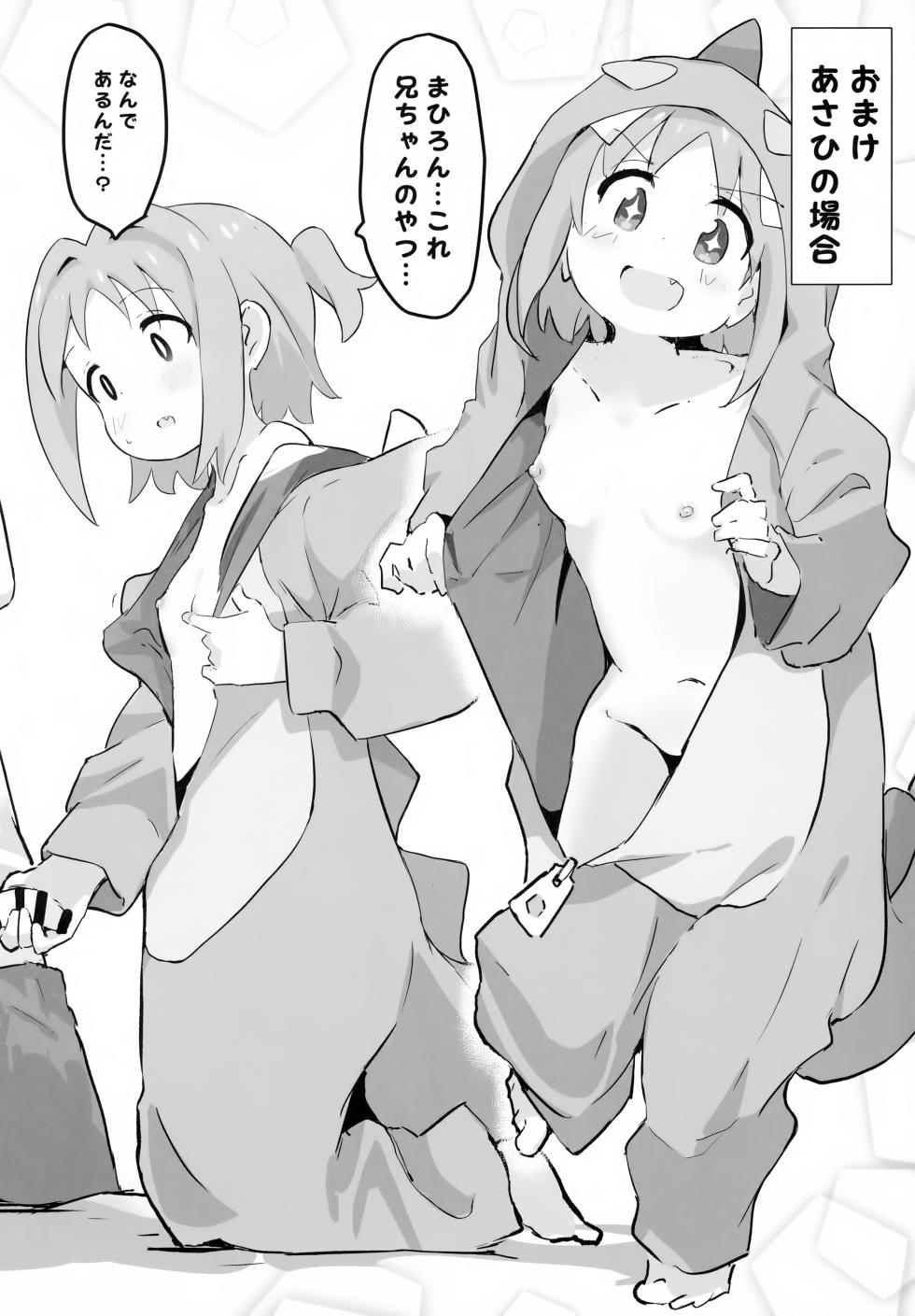 (Puniket 50) [Muraimura] Asamiyo Ura Fanbook Matomebon (Onii-chan wa Oshimai!) - Page 18