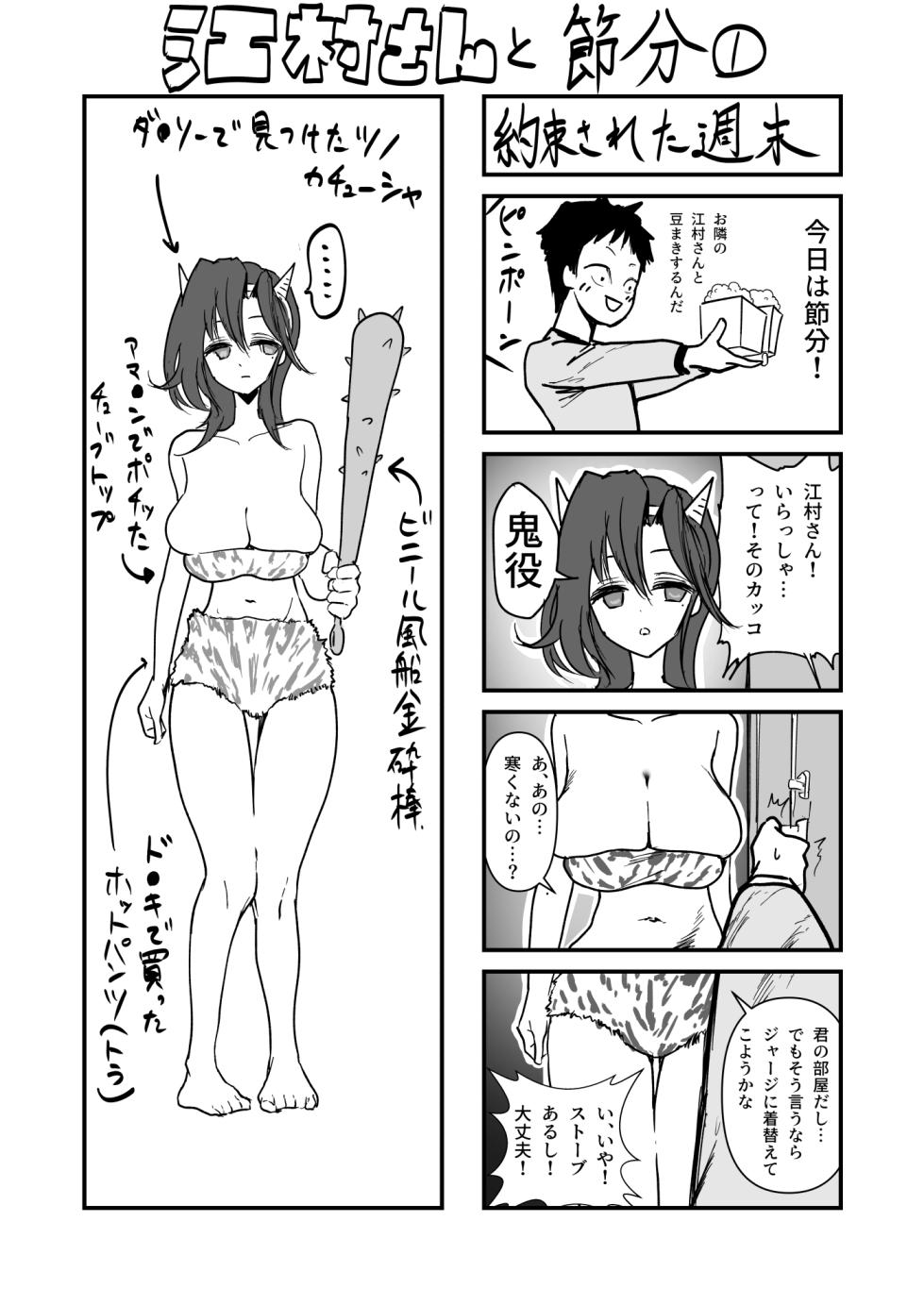 z江村さんまとめ - Page 13